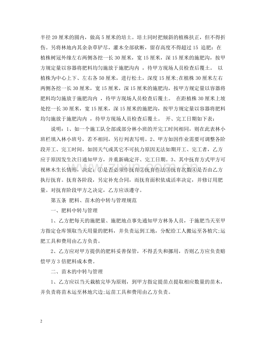 造林承包合同书.docx_第2页