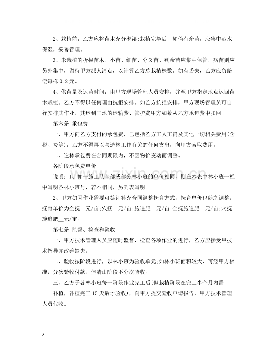 造林承包合同书.docx_第3页