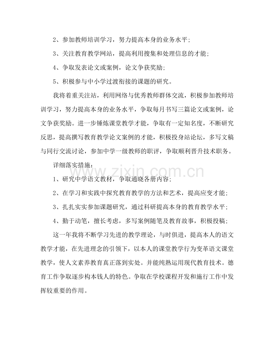 个人专业发展参考计划.doc_第2页