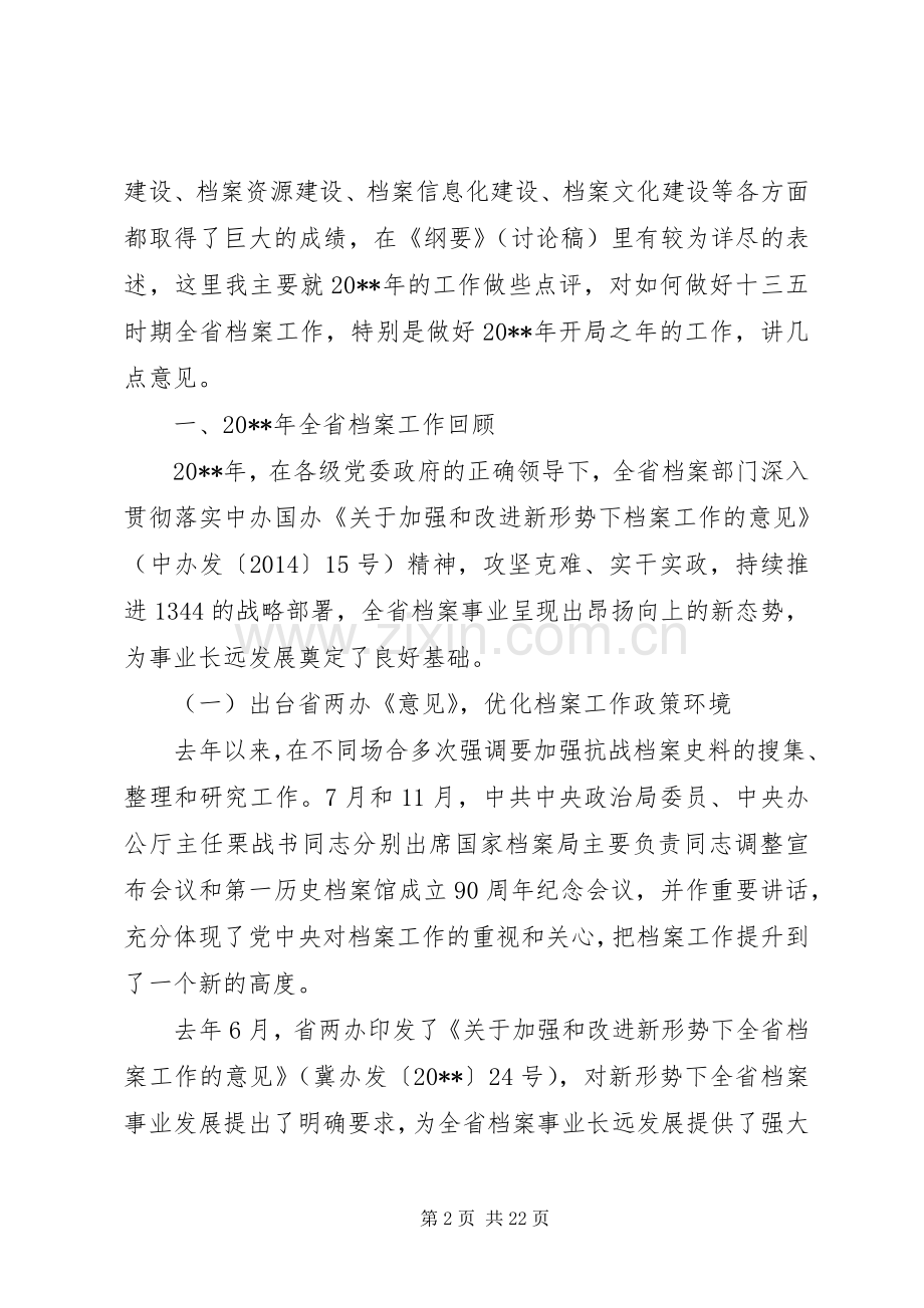 在全省档案工作会议上领导的讲话.docx_第2页