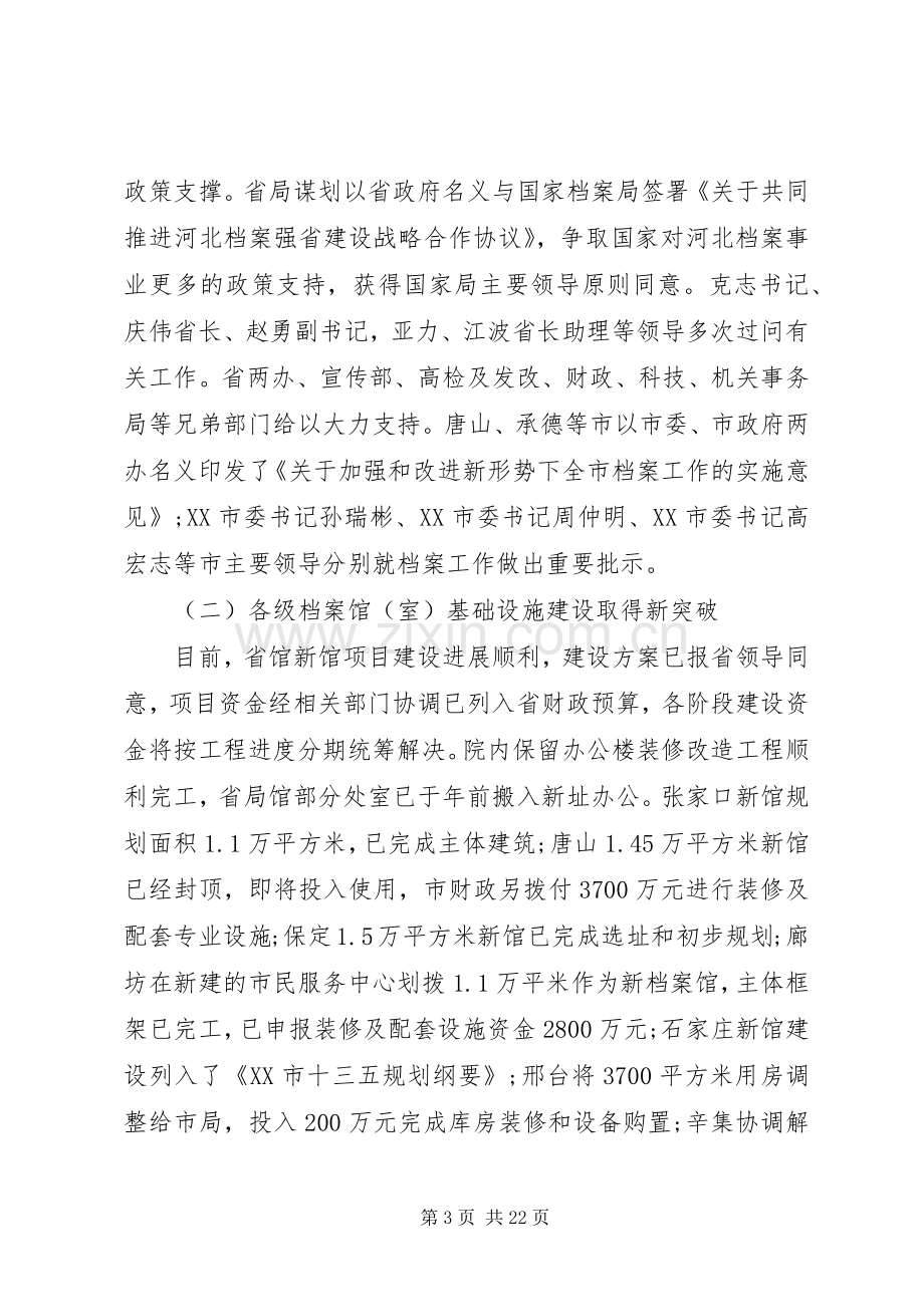 在全省档案工作会议上领导的讲话.docx_第3页