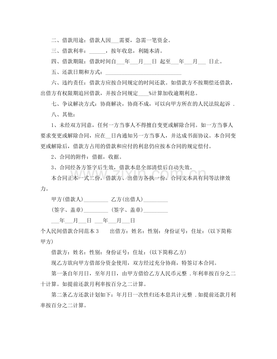 个人民间借款合同.docx_第2页