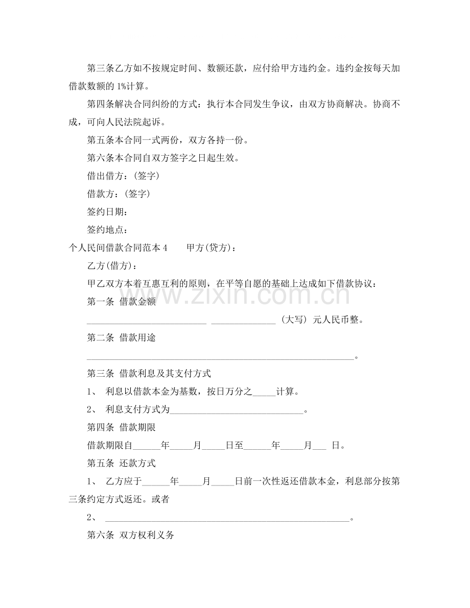 个人民间借款合同.docx_第3页