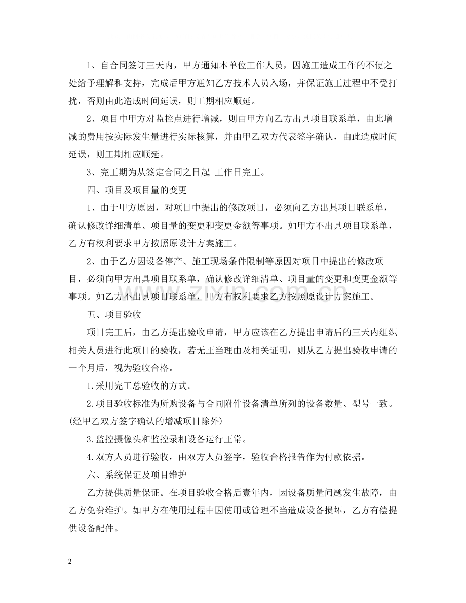 监控系统合同书.docx_第2页