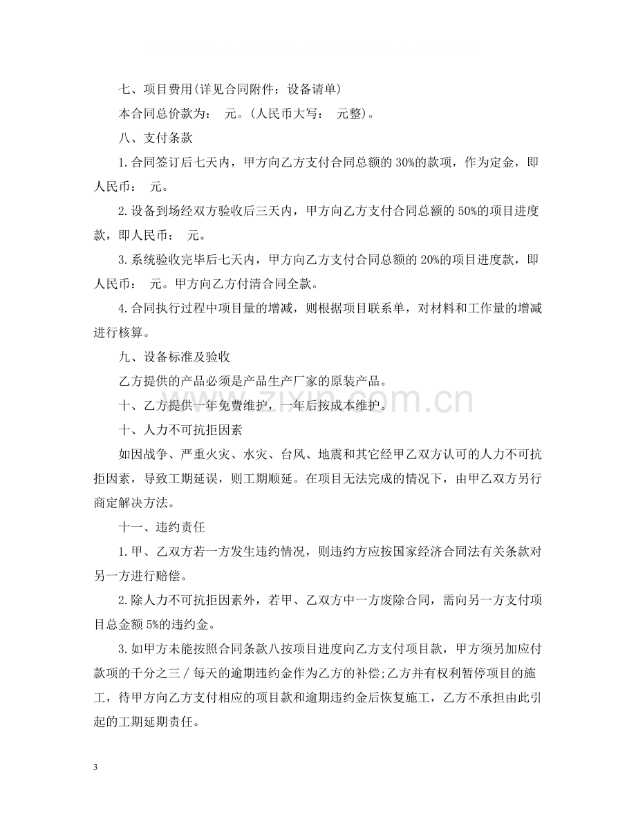 监控系统合同书.docx_第3页