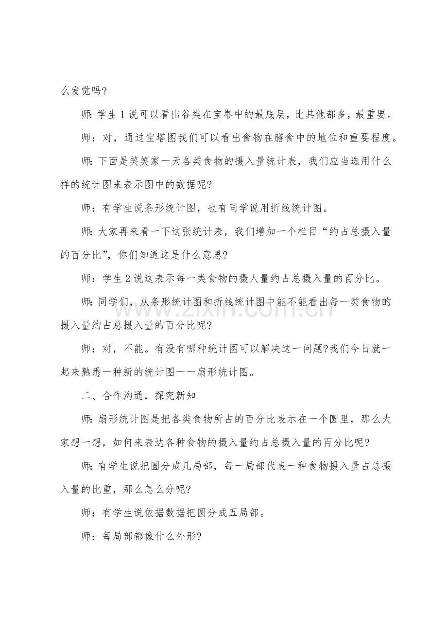 数学《扇形统计图》教案范文.docx_第2页