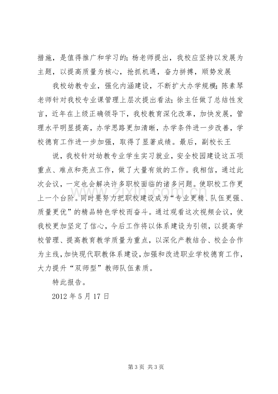 学校管理工作会议交流发言稿的情况汇报.docx_第3页