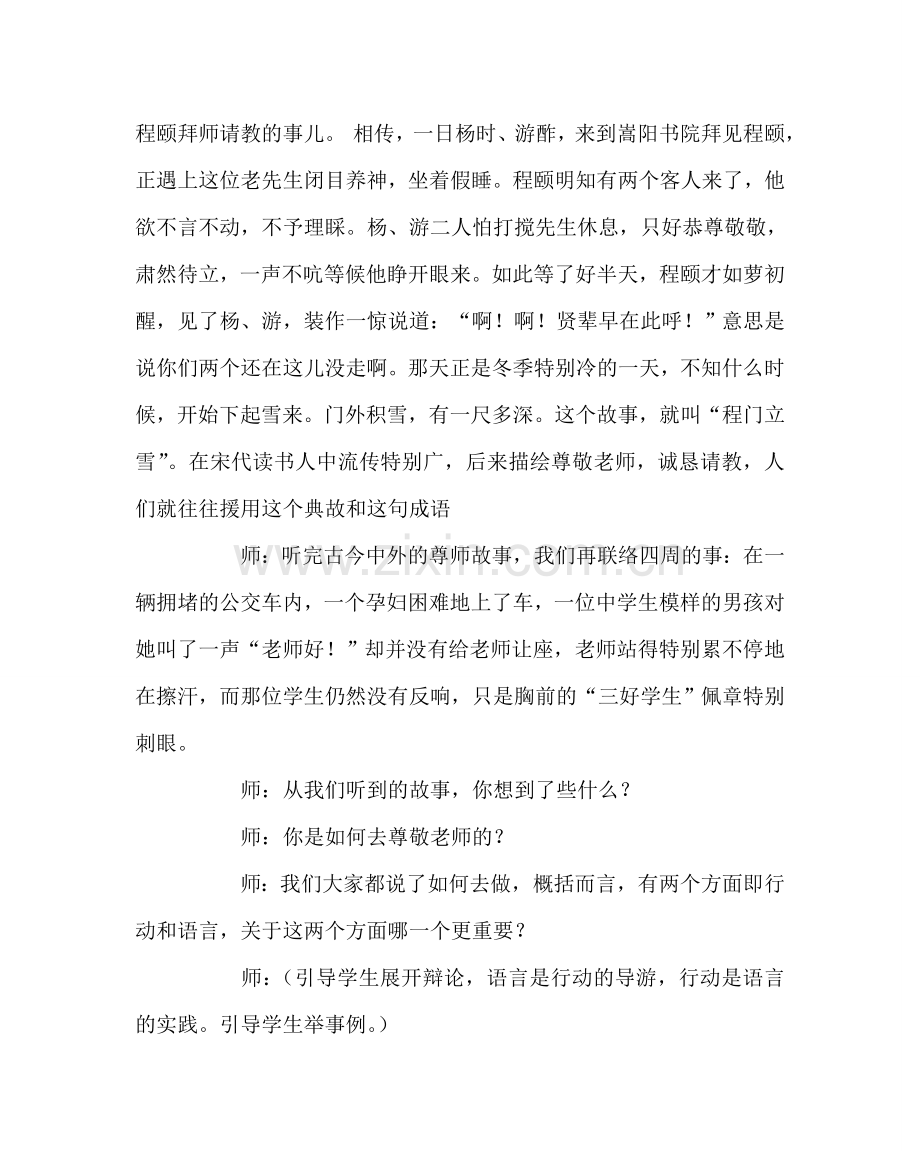 主题班会教案主题班会教案：尊重老师就是尊重父母.doc_第2页