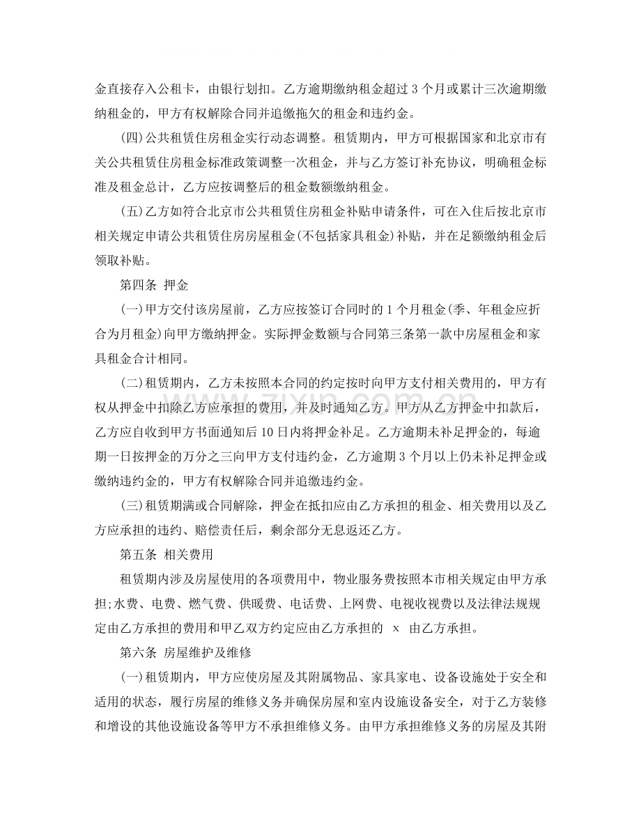 公共租赁住房租赁协议书范本.docx_第2页