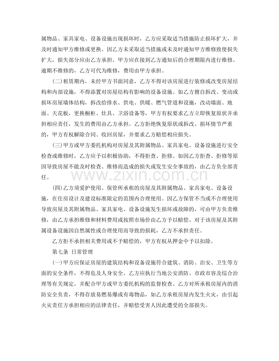 公共租赁住房租赁协议书范本.docx_第3页