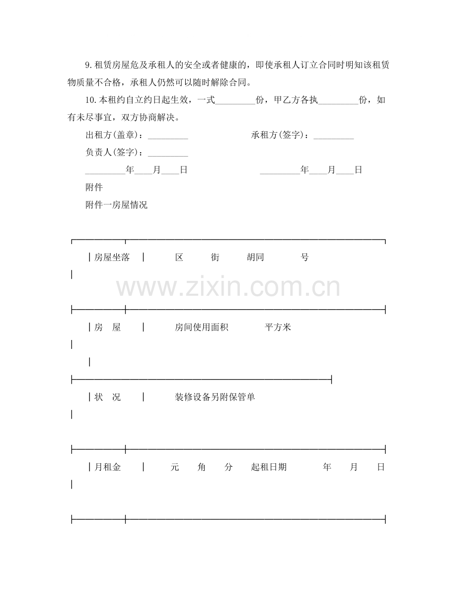 房屋租赁合同2)3.docx_第2页