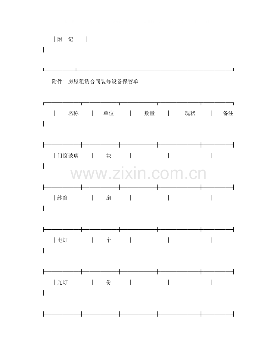 房屋租赁合同2)3.docx_第3页