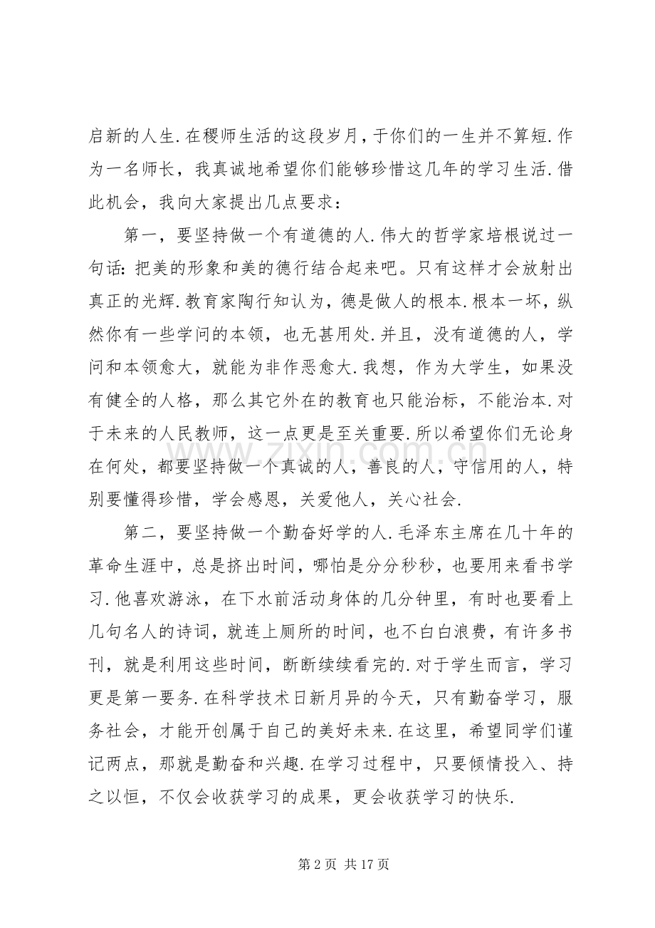 [表彰大会领导发言]领导表彰大会发言.docx_第2页