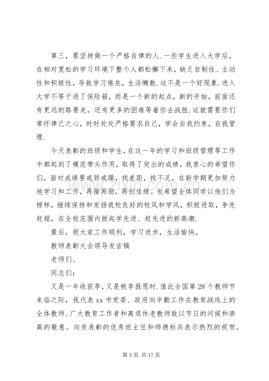 [表彰大会领导发言]领导表彰大会发言.docx_第3页