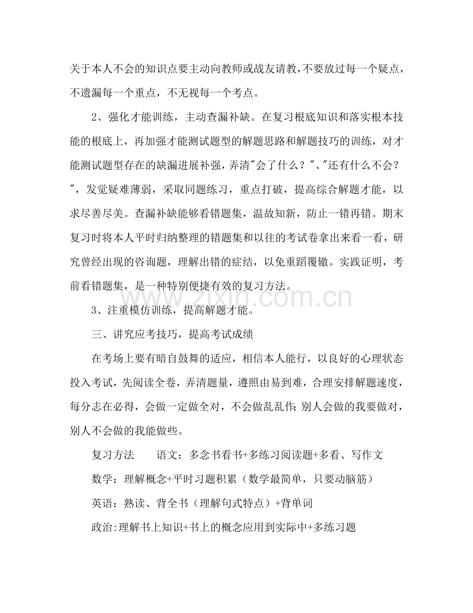 士官个人学习工作参考计划范文.doc_第2页