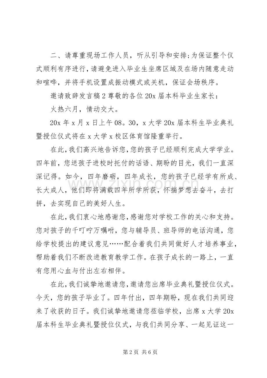 关于邀请致辞发言稿.docx_第2页