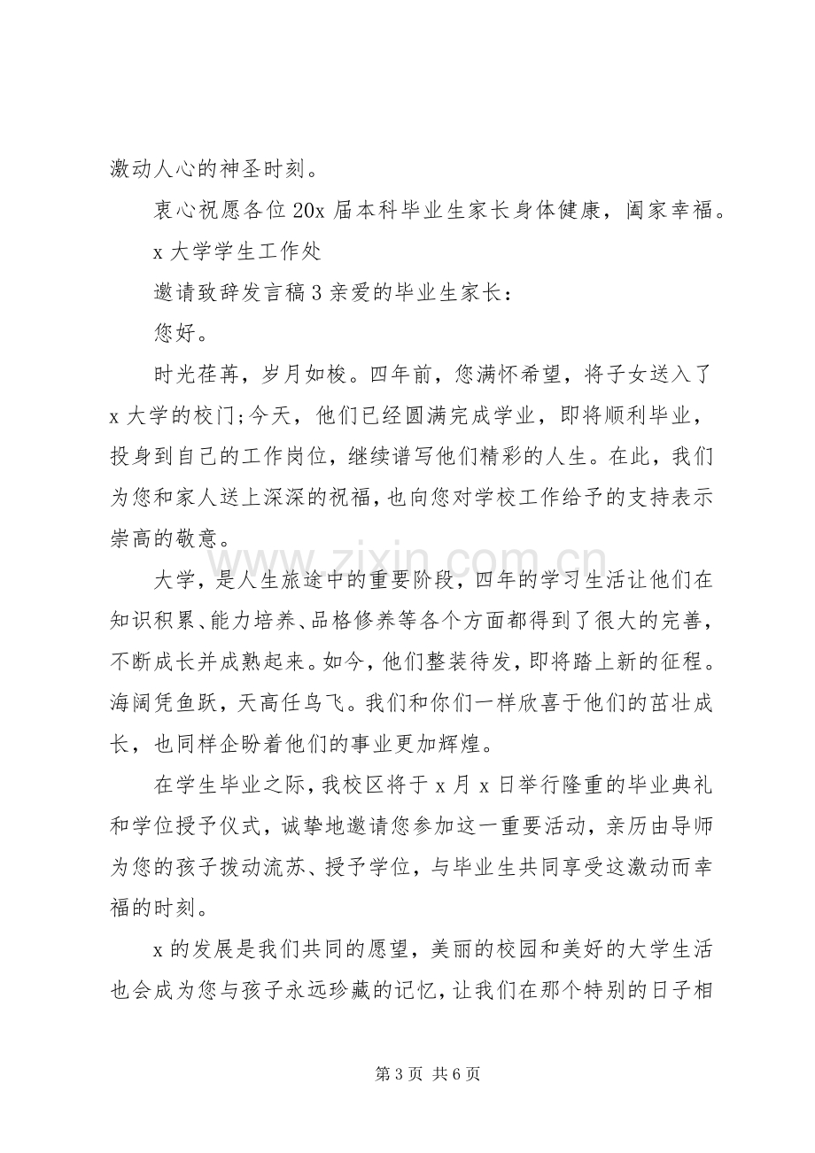 关于邀请致辞发言稿.docx_第3页