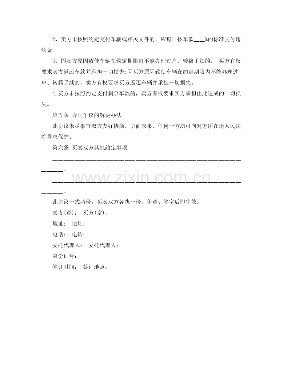 旧机动车买卖合同范本.docx_第2页