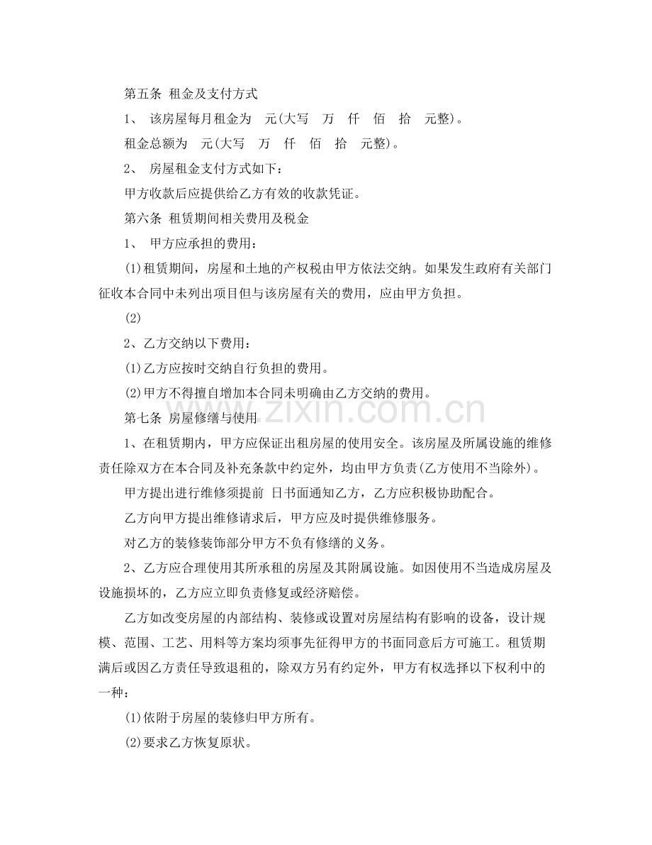 毛坯租房合同范本下载.docx_第2页