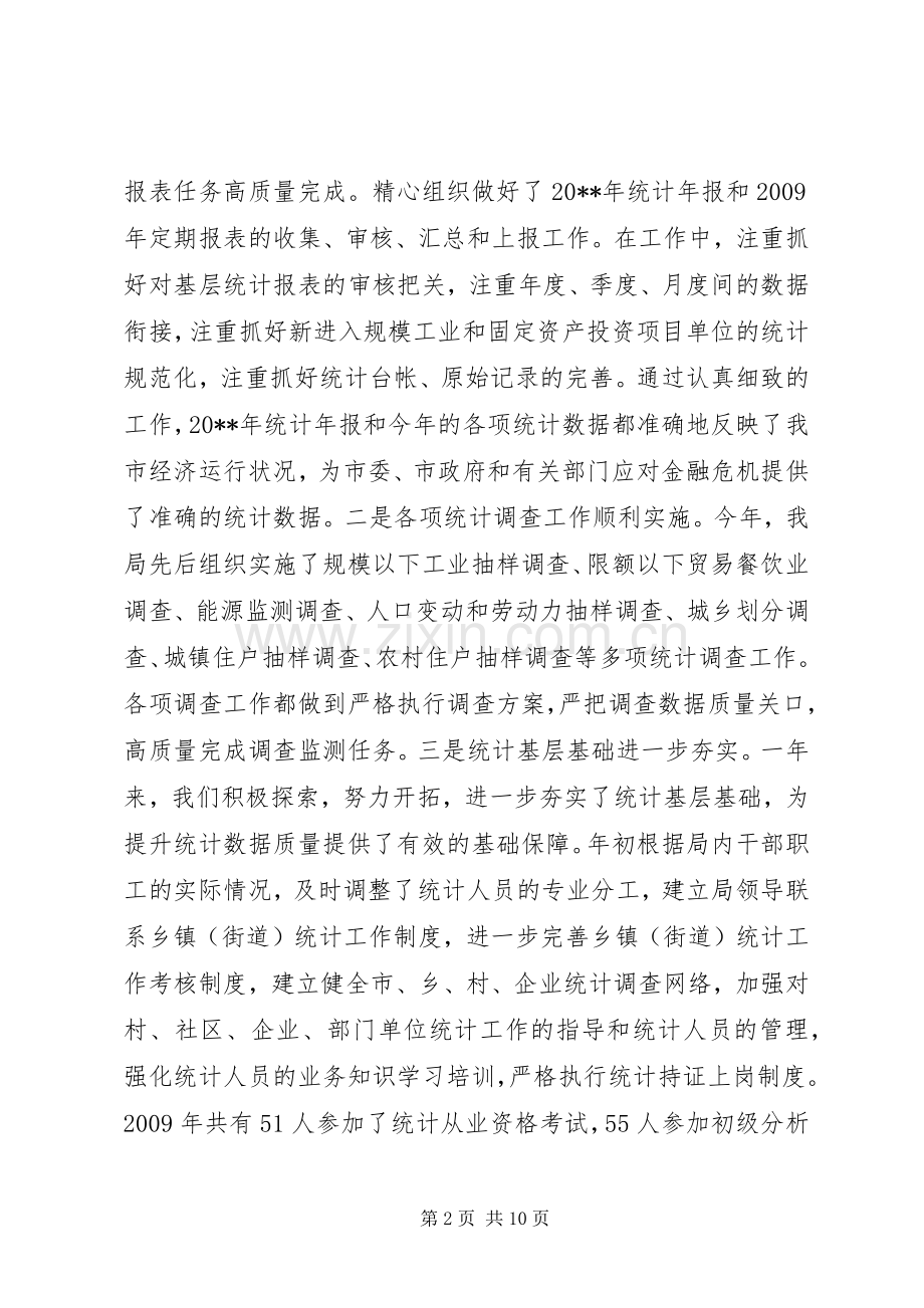 在全市统计工作暨年报培训会议上的讲话.docx_第2页