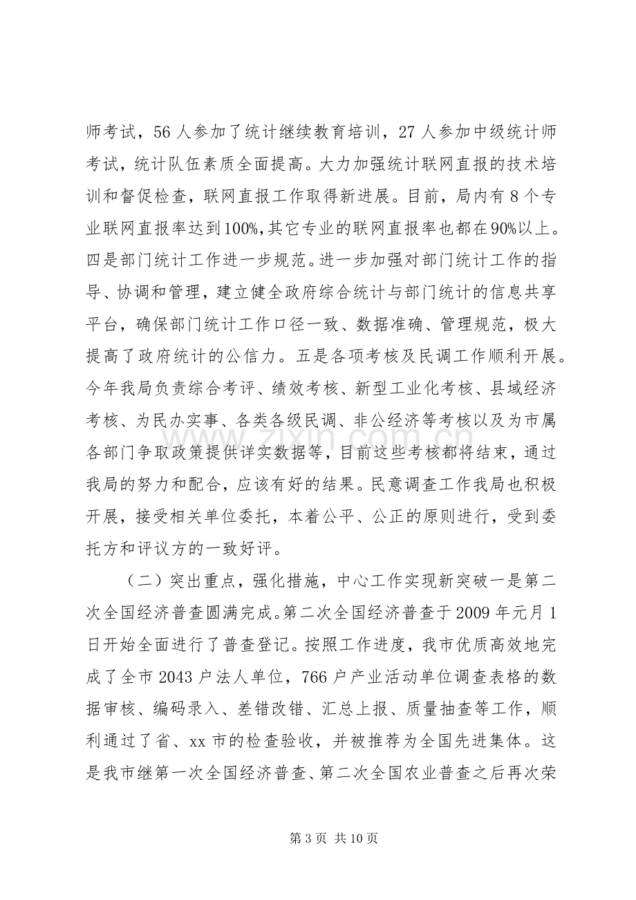 在全市统计工作暨年报培训会议上的讲话.docx_第3页