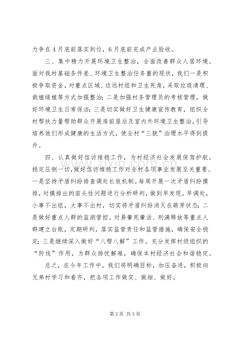 党建信访工作交流发言材料提纲.docx_第2页