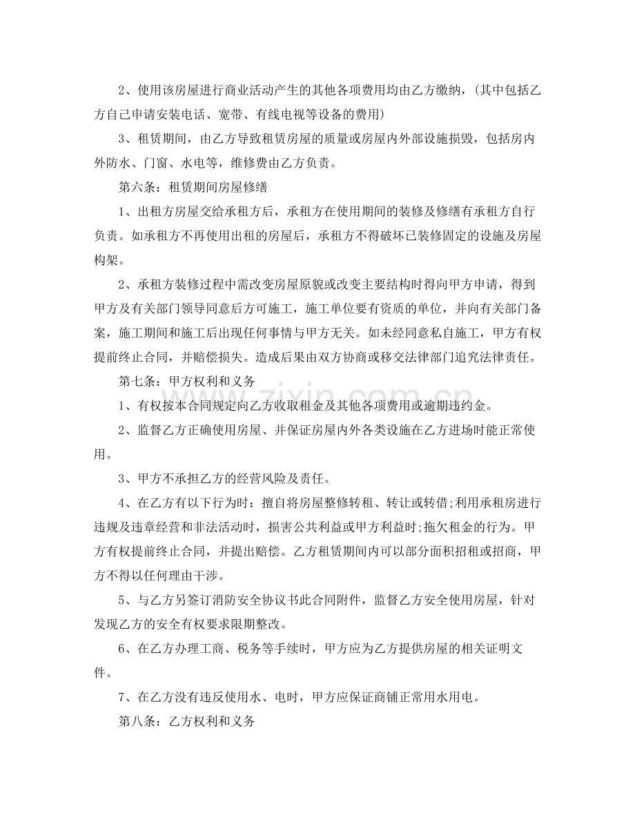 个人出租房合同书下载.docx_第2页