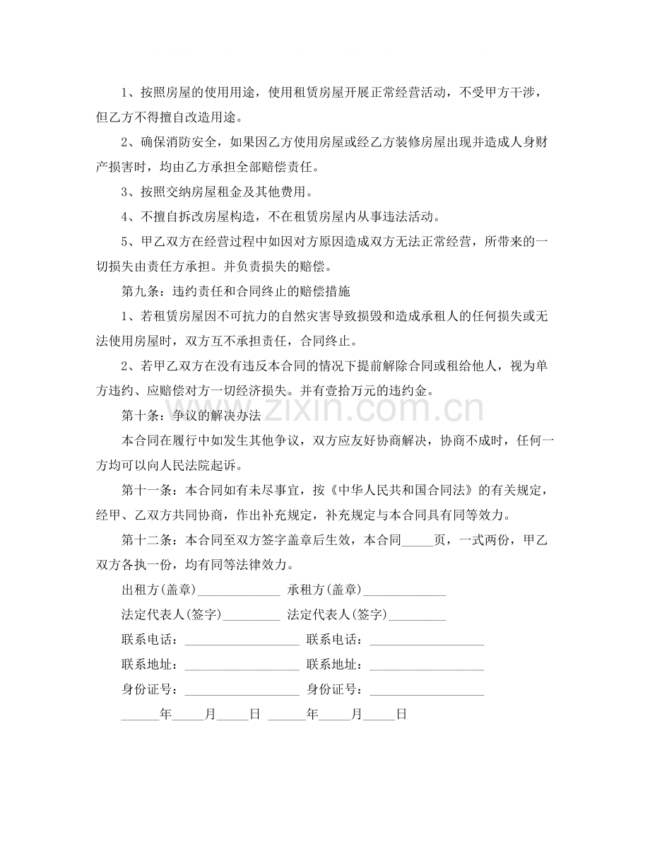 个人出租房合同书下载.docx_第3页