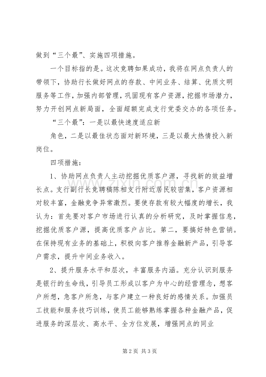 银行支行副行长竞聘演讲稿范文.docx_第2页