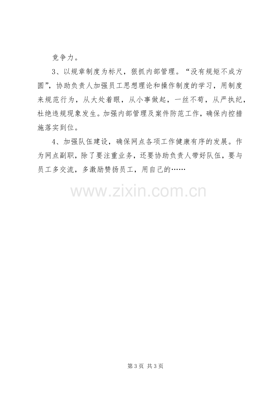 银行支行副行长竞聘演讲稿范文.docx_第3页