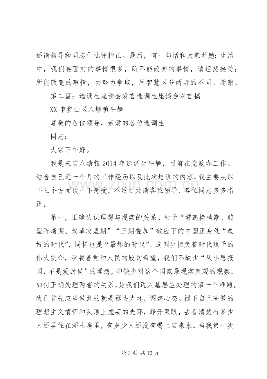 选调生座谈会发言材料提纲.docx_第3页