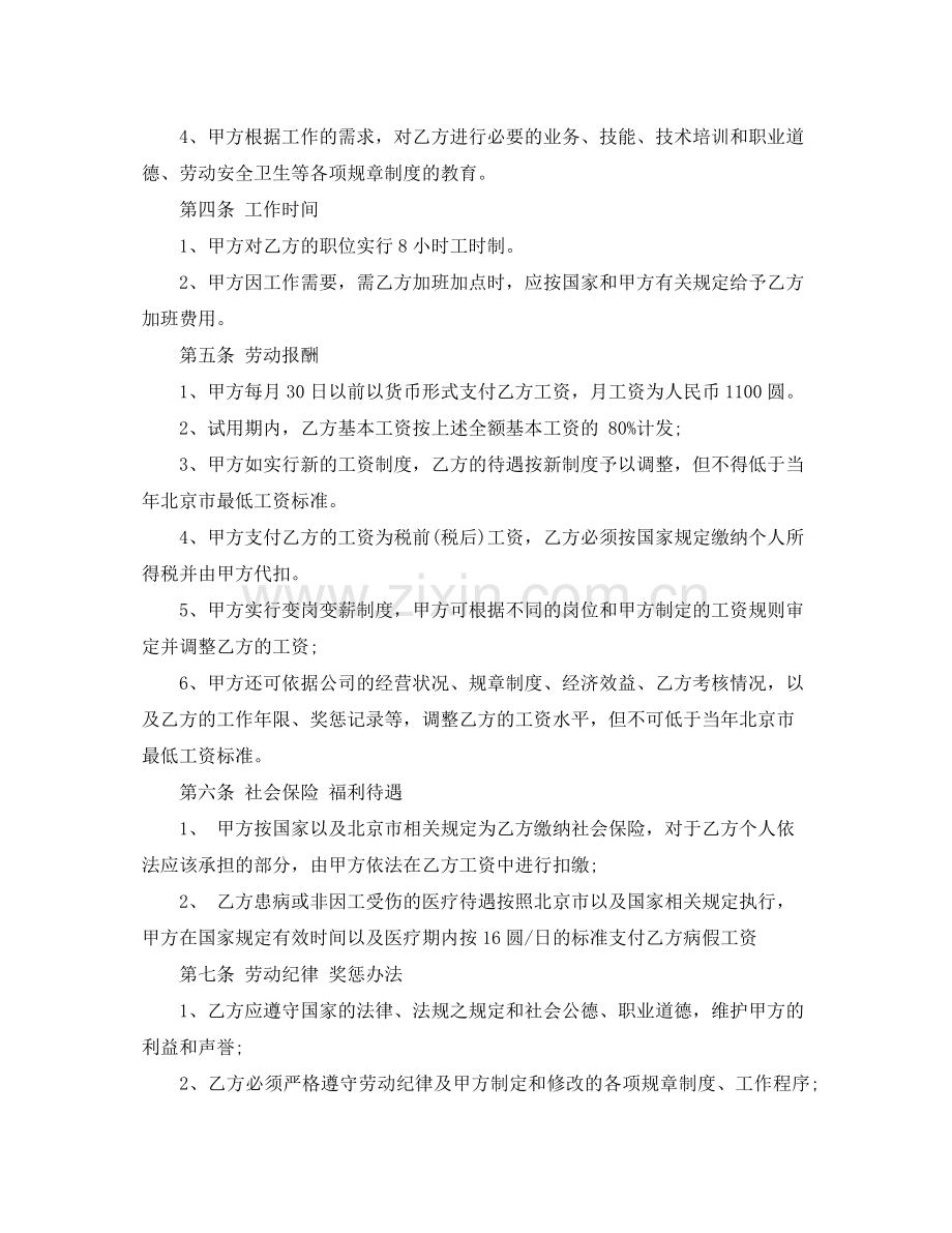 劳动聘用的合同范本.docx_第2页