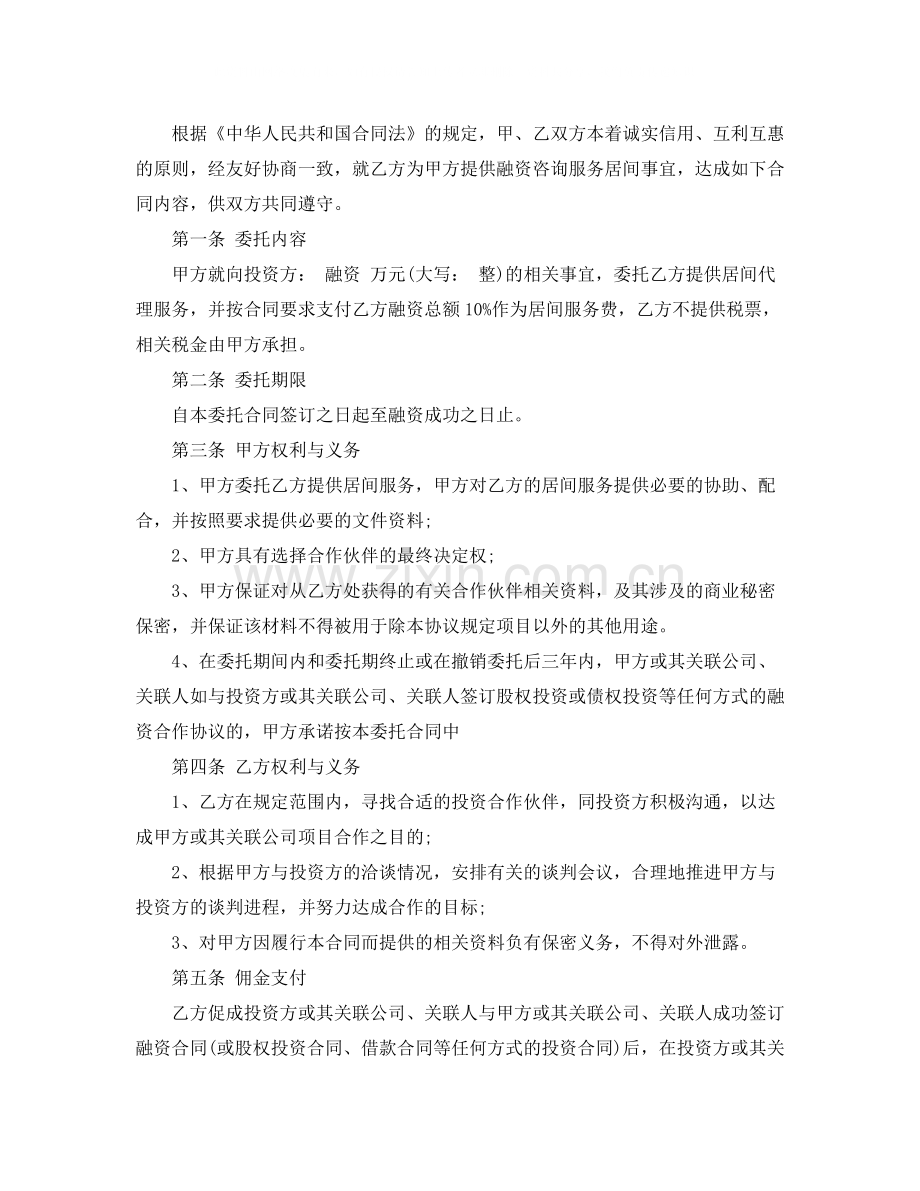 民间借款合同3.docx_第2页