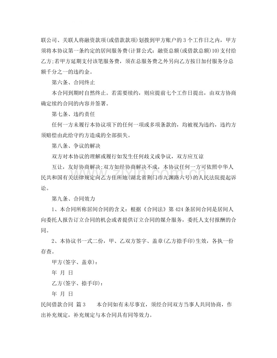 民间借款合同3.docx_第3页