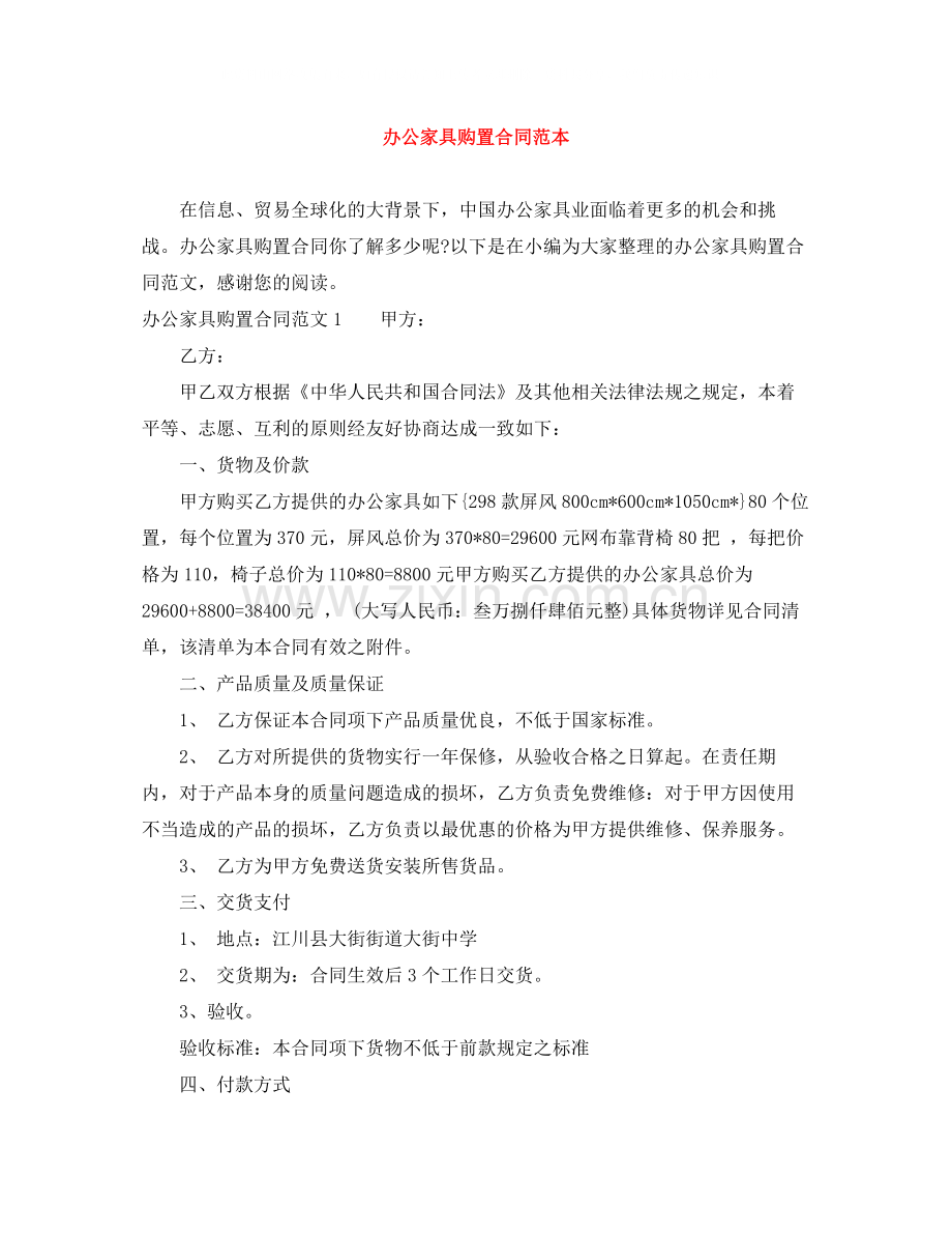 办公家具购置合同范本.docx_第1页