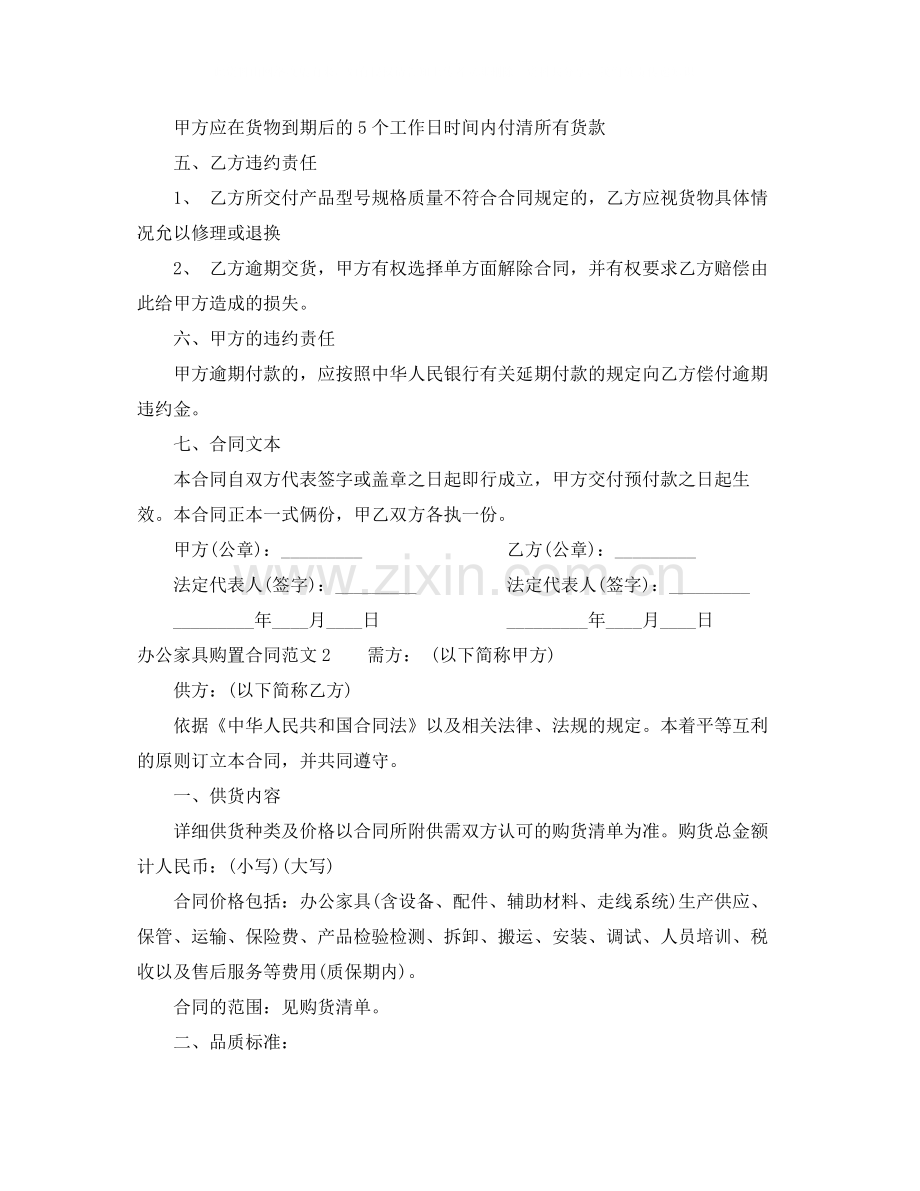 办公家具购置合同范本.docx_第2页