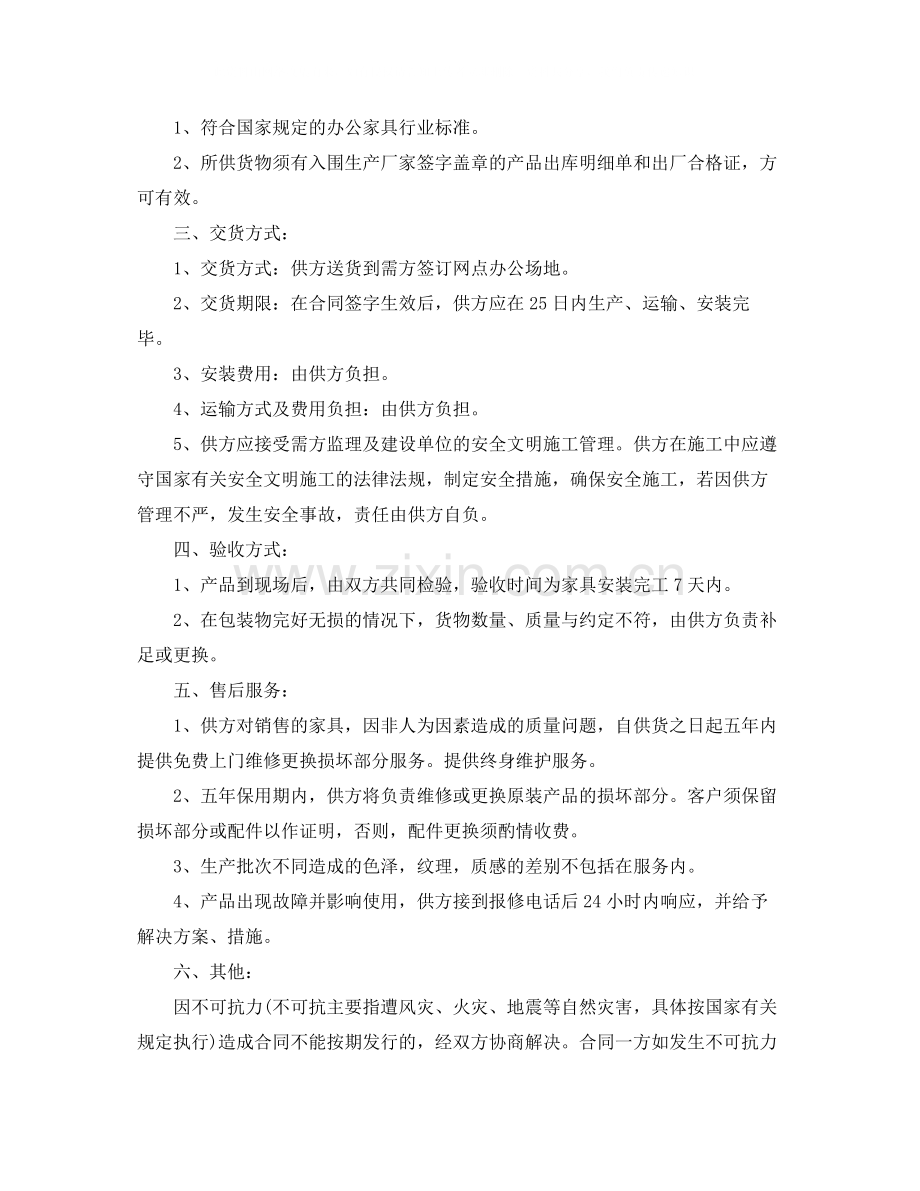 办公家具购置合同范本.docx_第3页