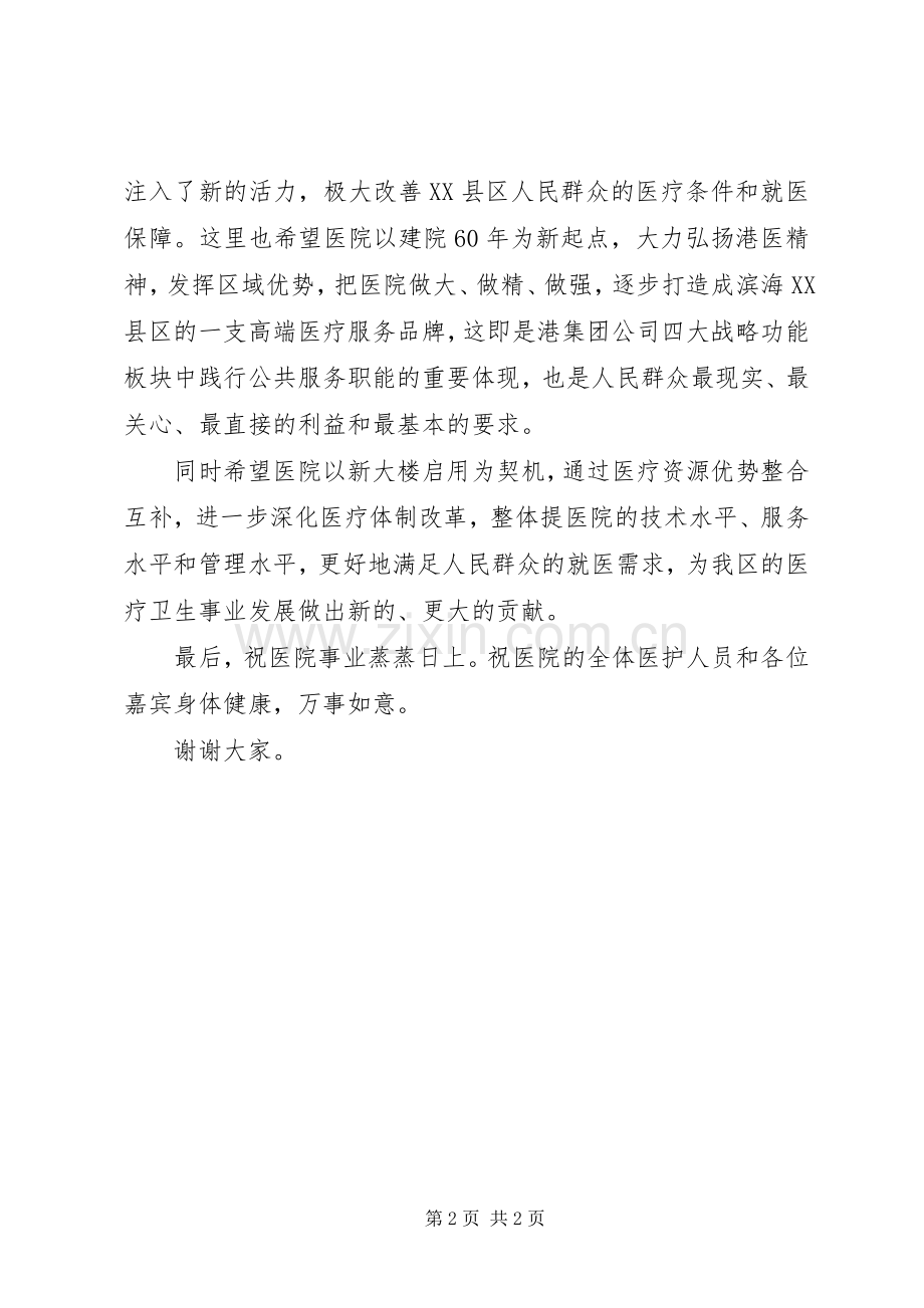 医院新门急诊综合楼启用仪式领导演讲致辞词.docx_第2页