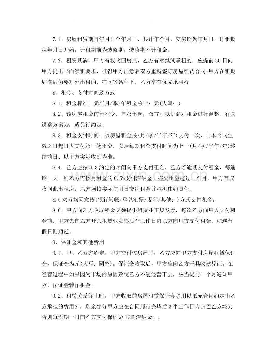 厂房租赁合同范本5.docx_第2页