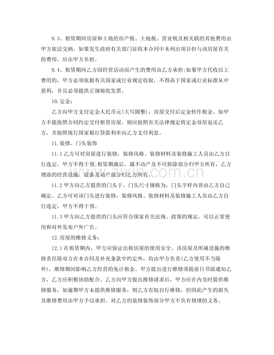 厂房租赁合同范本5.docx_第3页