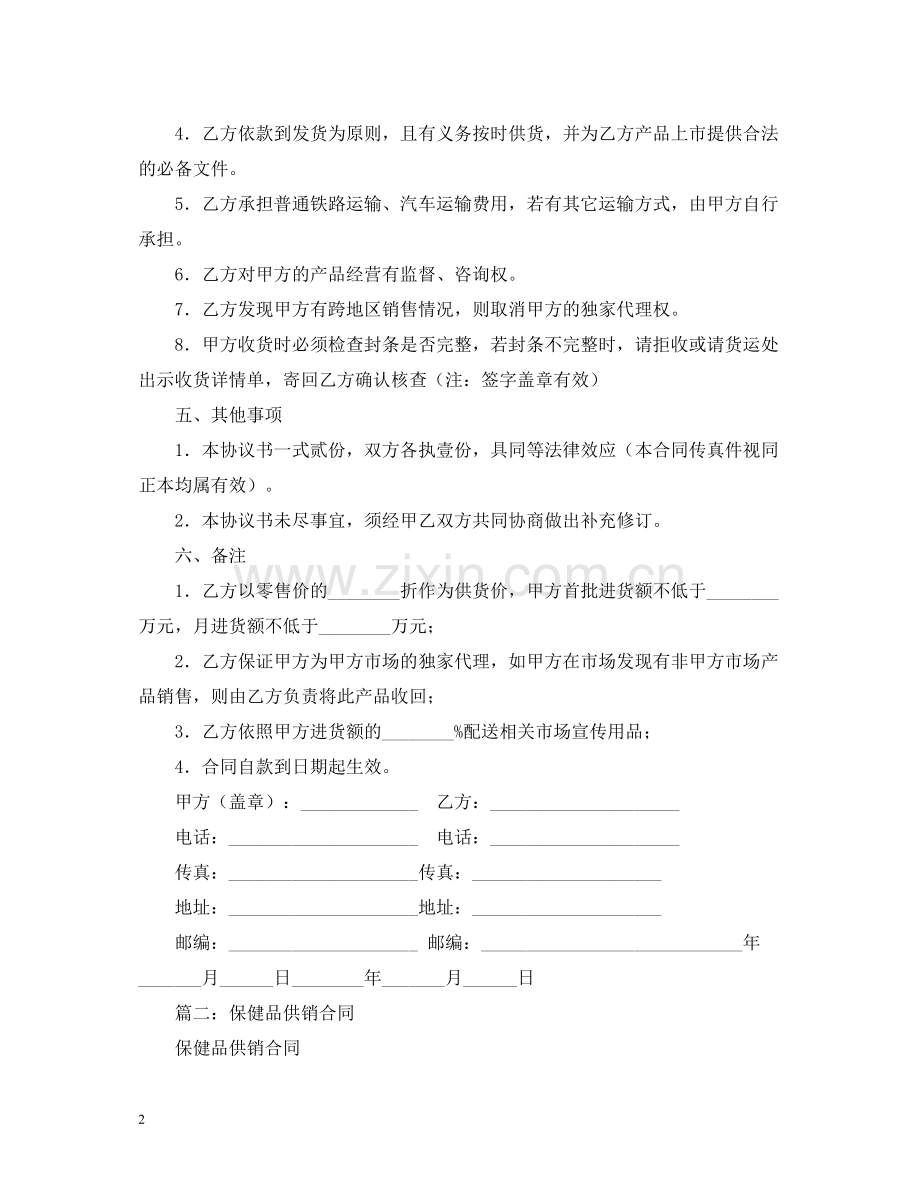 保健品客户合同范本2).docx_第2页