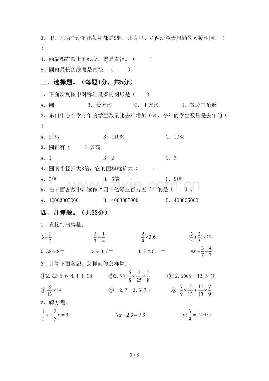 2022—2023年人教版六年级数学(上册)期末试卷(附答案).doc_第2页