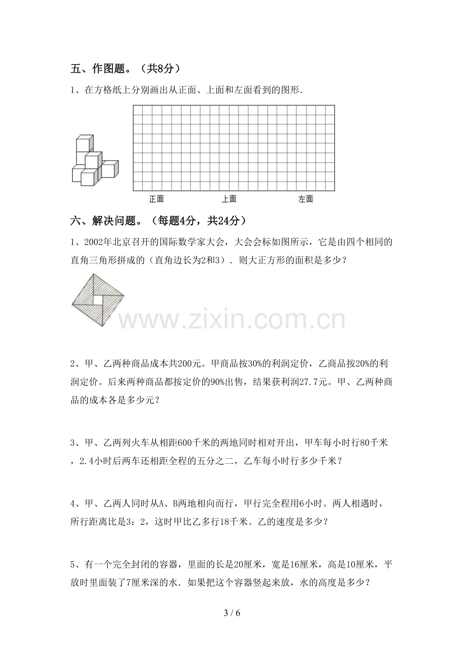 2022—2023年人教版六年级数学(上册)期末试卷(附答案).doc_第3页