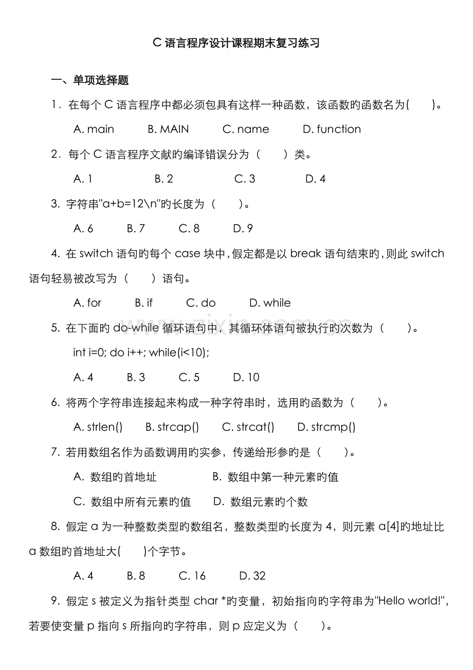 2022年电大C语言考试题库c语言小题编程.docx_第1页