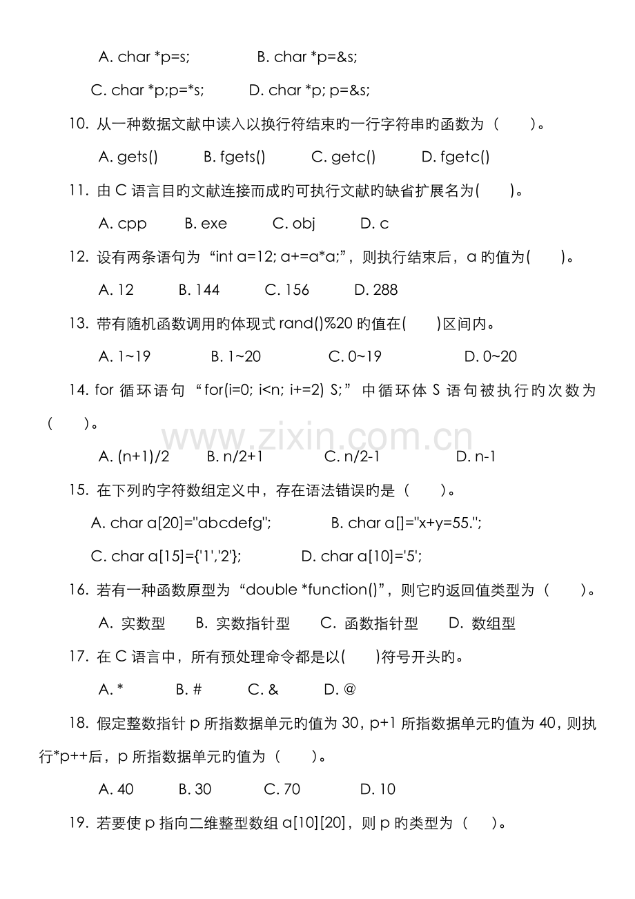 2022年电大C语言考试题库c语言小题编程.docx_第2页