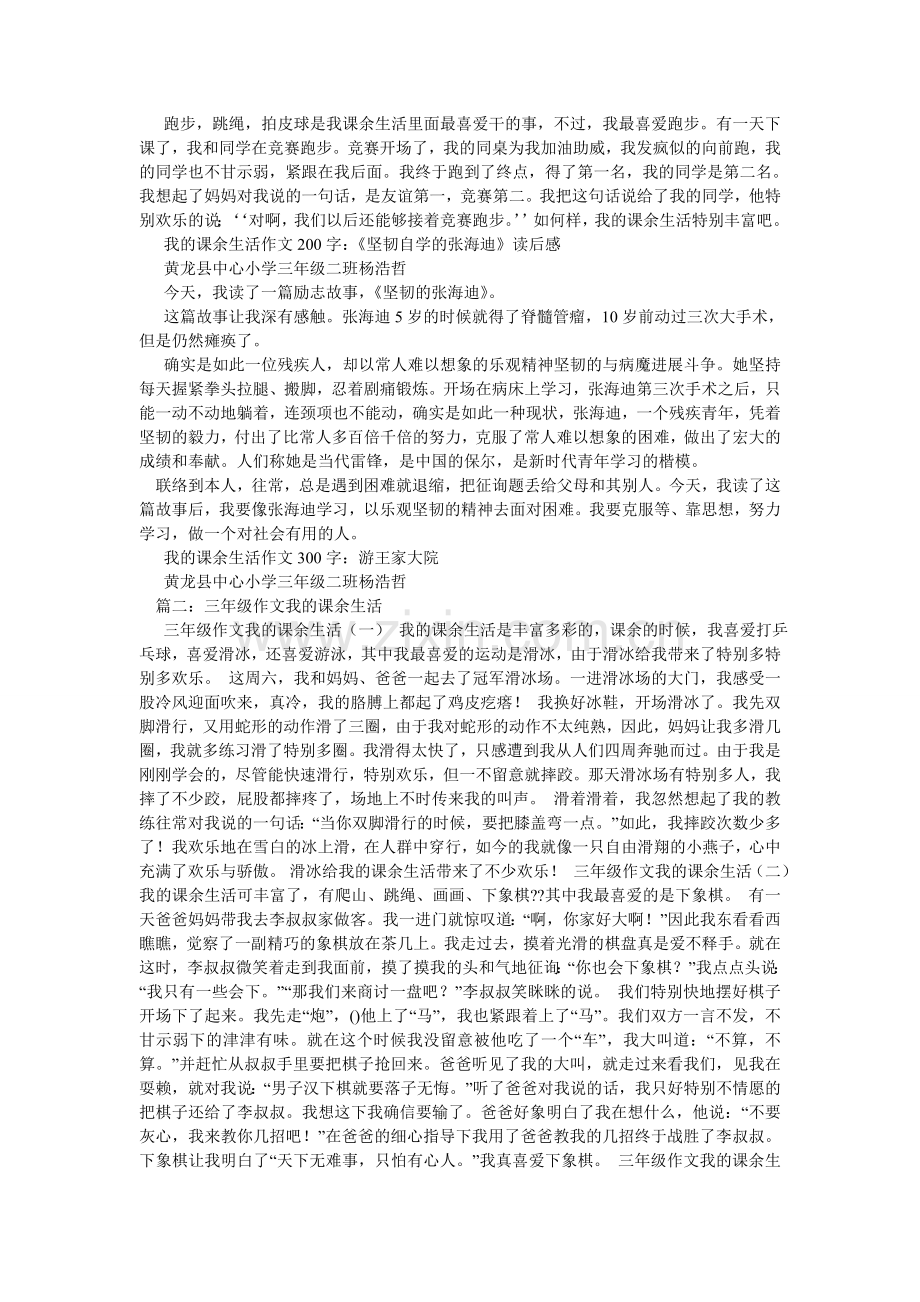 我的课余生活作文200字.doc_第2页