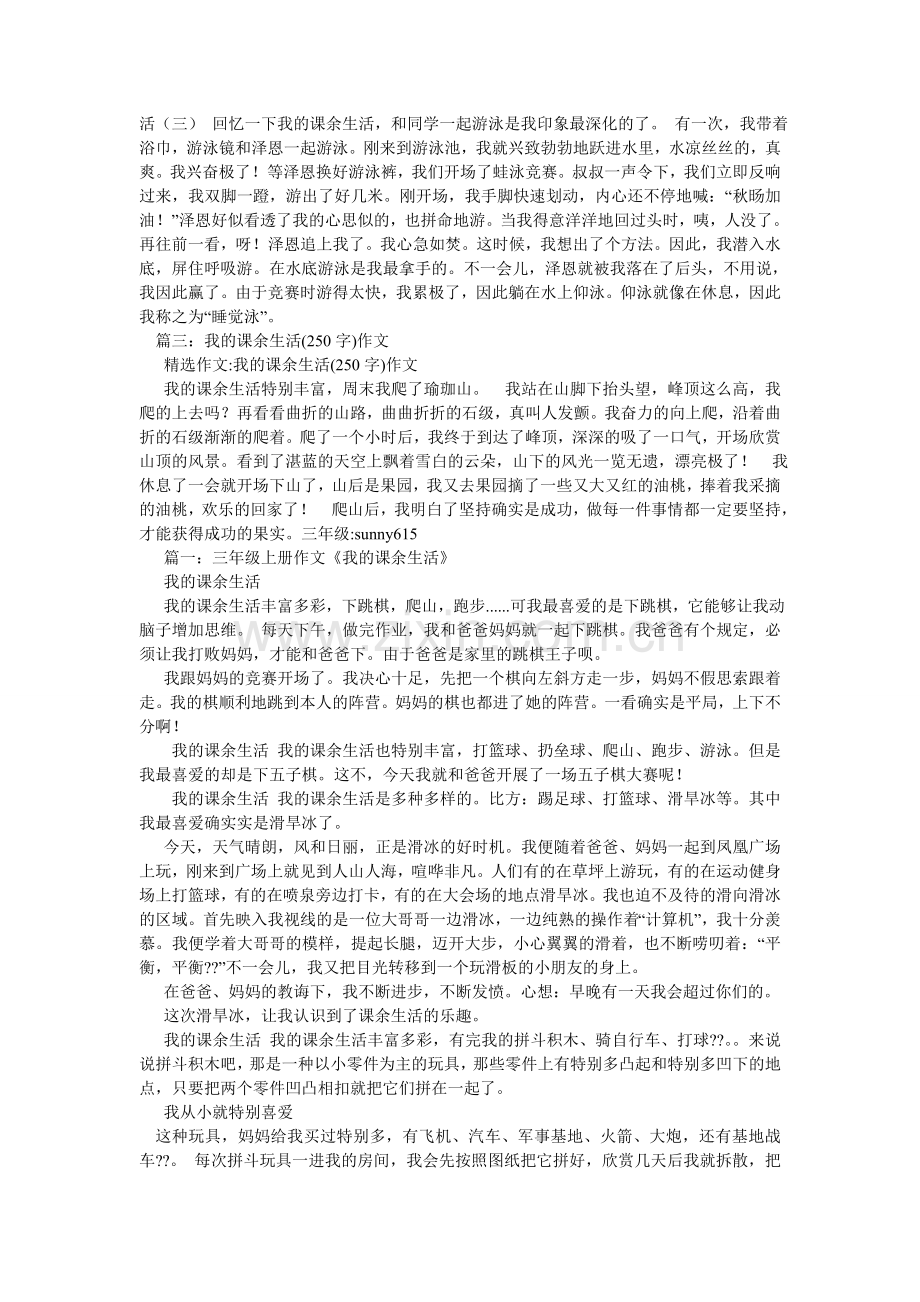 我的课余生活作文200字.doc_第3页