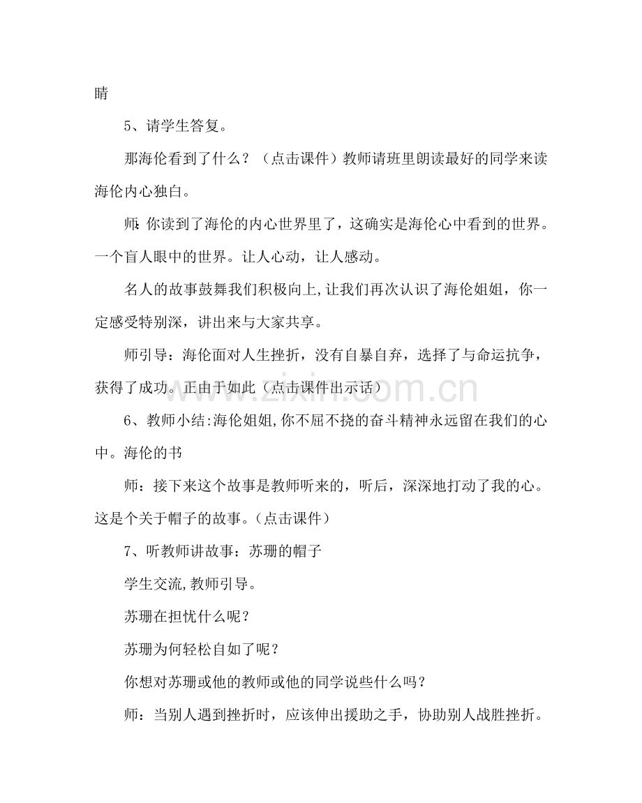 主题班会教案心理健康教育主题班会：风雨后花儿绽放得更美丽.doc_第3页