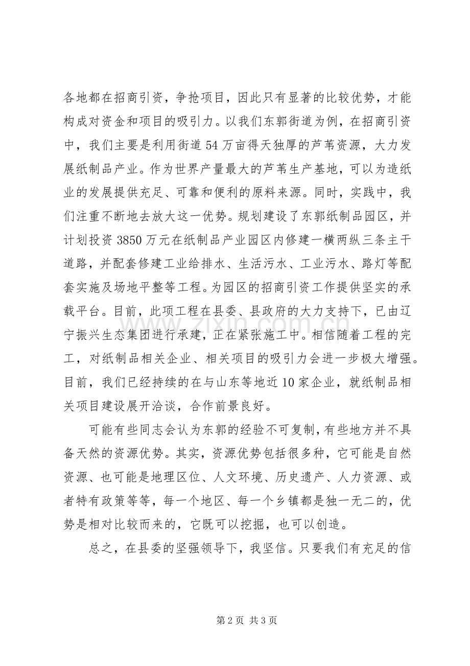 高质量发展大讨论发言提纲.docx_第2页