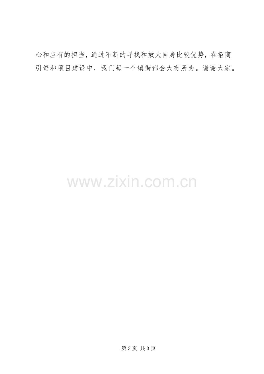 高质量发展大讨论发言提纲.docx_第3页